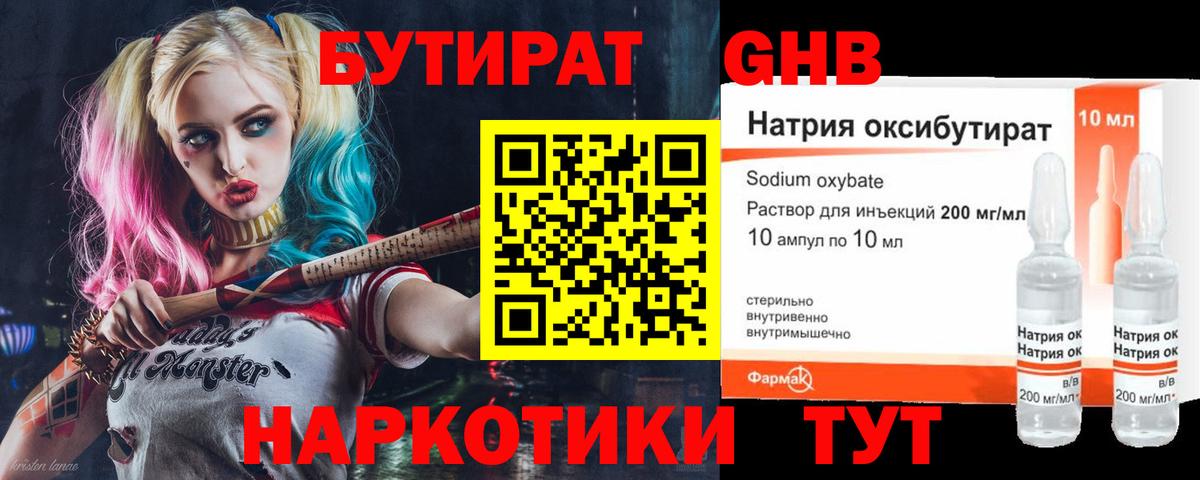 БУТИРАТ бутик  БУТИРАТ  Лыткарино 