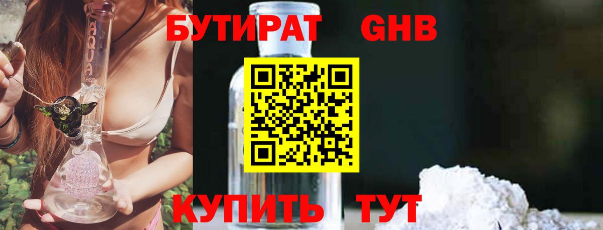 БУТИРАТ 1.4BDO  БУТИРАТ  Лыткарино  Вход с VPN 