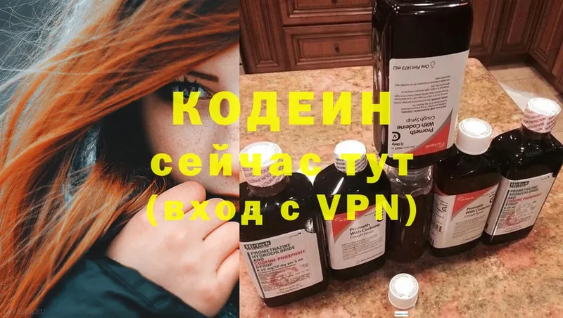 Кодеиновый сироп Lean Purple Drank  купить закладку  Лыткарино 