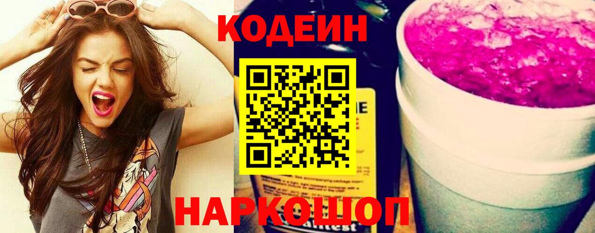 даркнет сайт  Вход с VPN  Лыткарино  Кодеин напиток Lean (лин) 