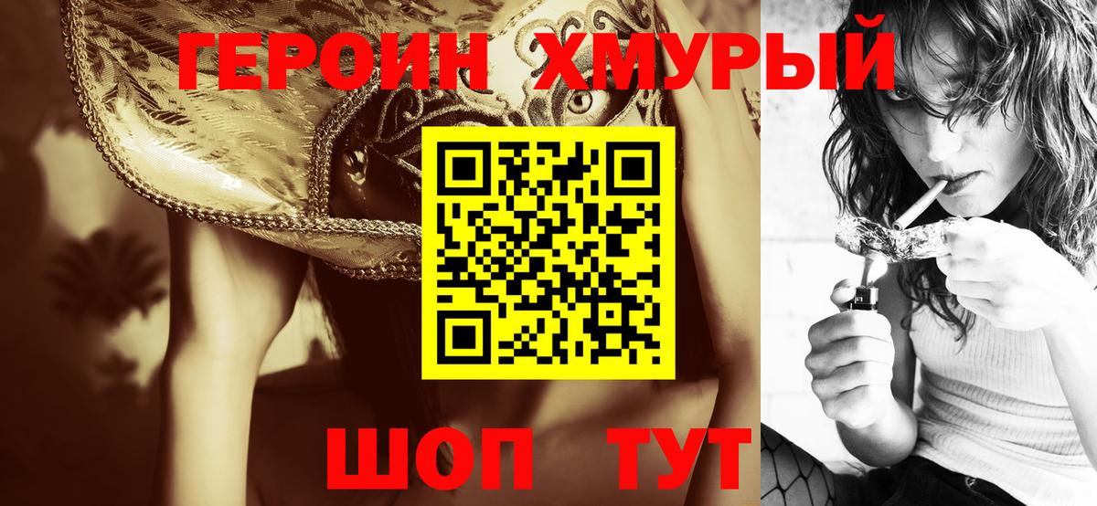 Героин VHQ Лыткарино