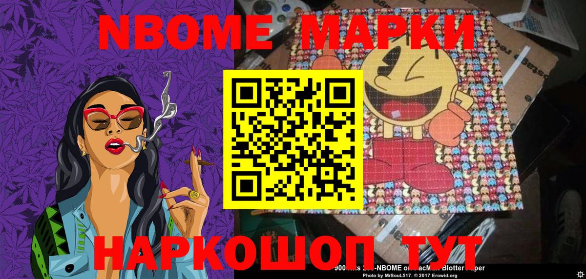 Марки 25I-NBOMe 1500мкг Лыткарино