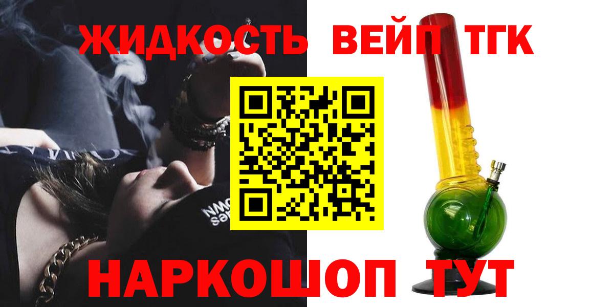 ТГК вейп с тгк  Вход с VPN  Лыткарино 